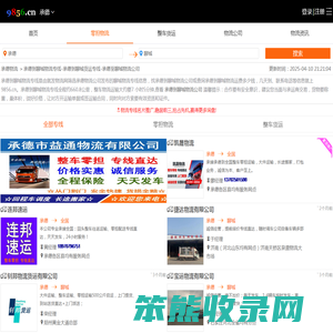 承德到聊城物流专线