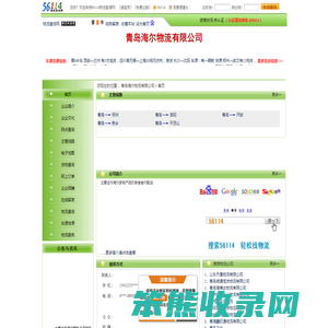 青岛海尔物流有限公司