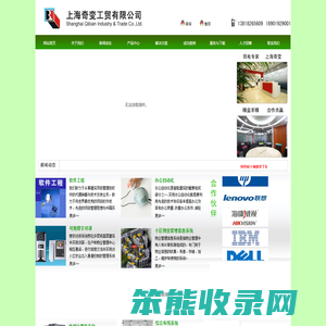 上海奇变工贸有限公司