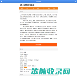 上海心雨机电设备有限公司