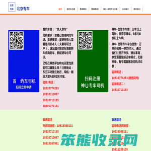 北京专车司机注册