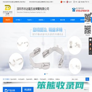 深圳市志达隆五金弹簧有限公司