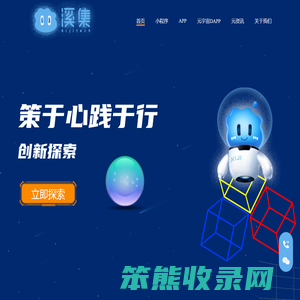 溪集科技