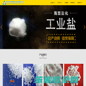 工业盐