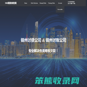 锦州讨债公司