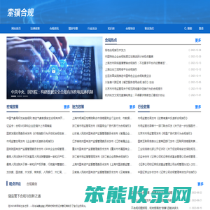 索骥合规