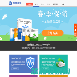 [官方]智慧清理(WiseCleaner)中文站