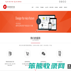 广州做网站,APP网站,HTML5网站,广州APP建设,广州小程序制作,广州互信网络