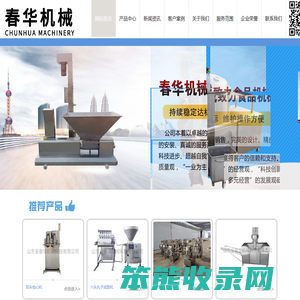 山东省春华机械科技有限公司