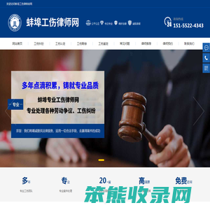 蚌埠工伤律师