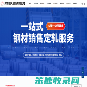 河南钢人钢铁有限公司