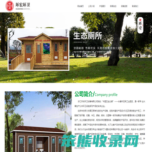 浙江环宏环卫设备有限公司