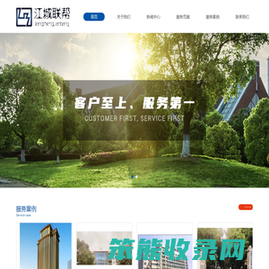 武汉江城联帮物业管理有限公司