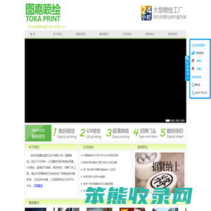 图嘉喷绘