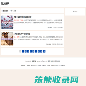 散文分享