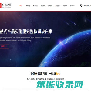 大连科鸿信息技术有限公司