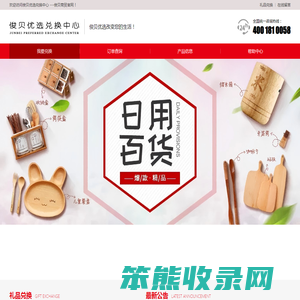 俊贝优选兑换中心