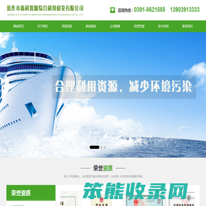 焦作市新科资源综合利用研发有限公司