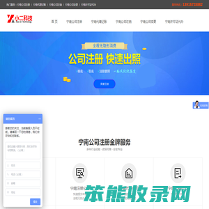 宁南注册公司