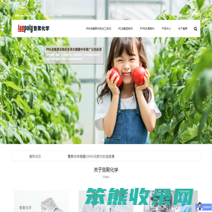 鲁聚化学