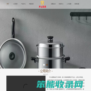 开心厨具