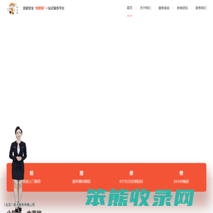 居安卫士(北京)技术服务有限公司
