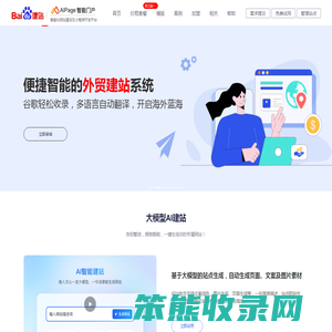 百度智能门户AIPage