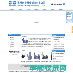 自吸泵,自吸排污泵,不锈钢自吸泵厂家【温州自吸泵业】欢迎您