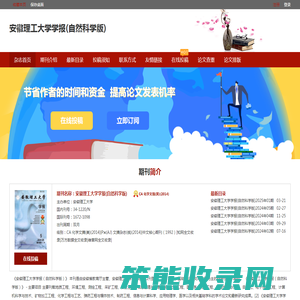 安徽理工大学学报(自然科学版)