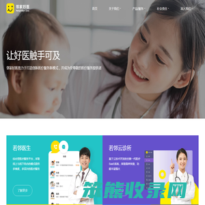 邻家好医
