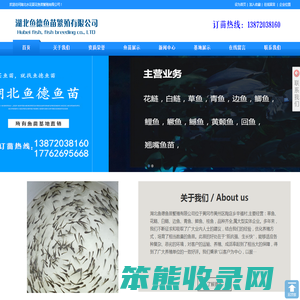 湖北鱼苗