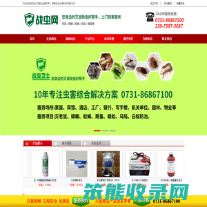 湖南战虫环境科技有限公司战虫网0731