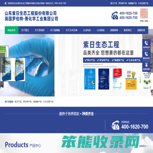 紫日产品,罗伯特产品,海德鲁产品,日本住商产品