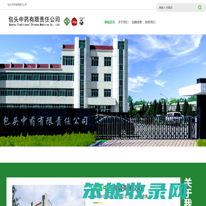 包头中药有限责任公司