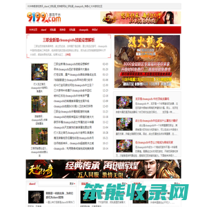 9199传奇游戏资讯