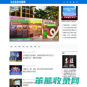 文化信息传播网