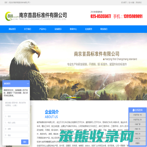 南京首昌标准件有限公司