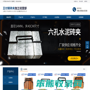舒城县经济技术开发区王付朝砖夹加工经营部