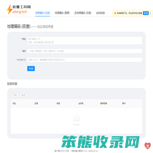 批量工具网