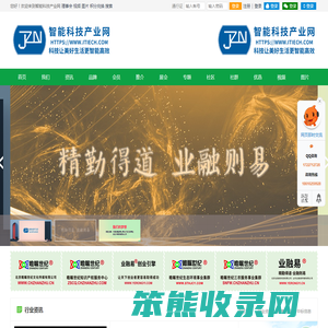 智能科技产业网