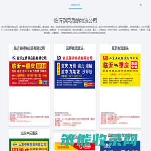 临沂到荣昌的物流公司