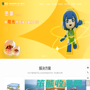 中集集光海洋科技（烟台）有限公司