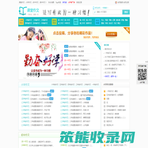 课堂作文