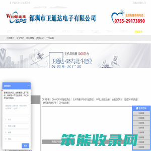 深圳市卫通达电子有限公司GPS全球定位系统,GPS定位系统,GPS定位器