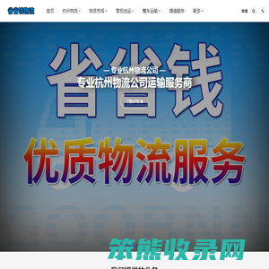 杭州物流公司