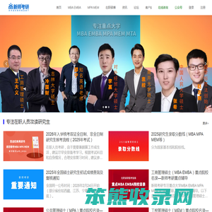 新师考研