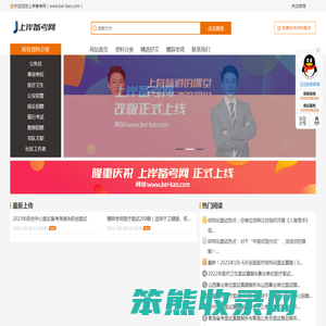 上岸备考网网