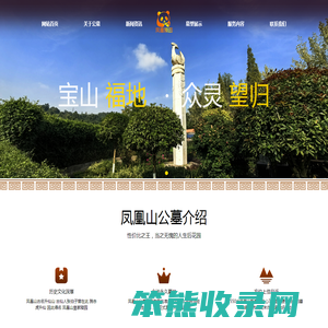 凤凰山公墓,凤凰陵园
