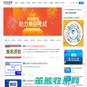 河北单招网