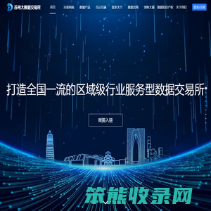 苏州大数据交易所